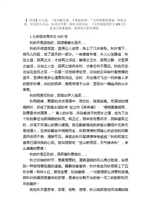 七年级优秀作文600字（精选5篇）