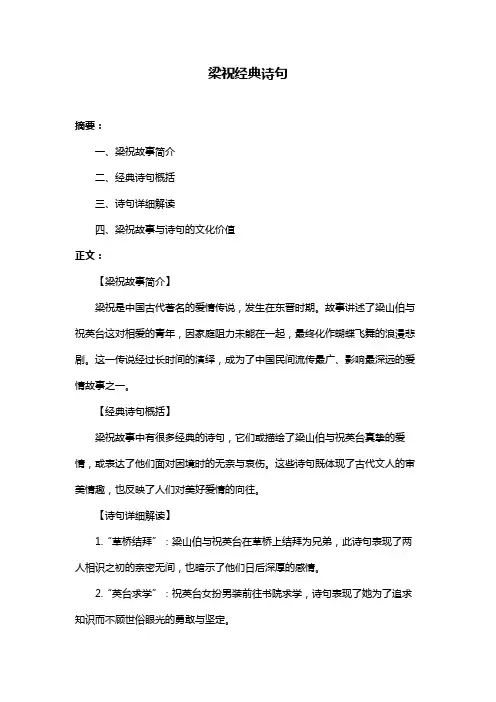 梁祝经典诗句