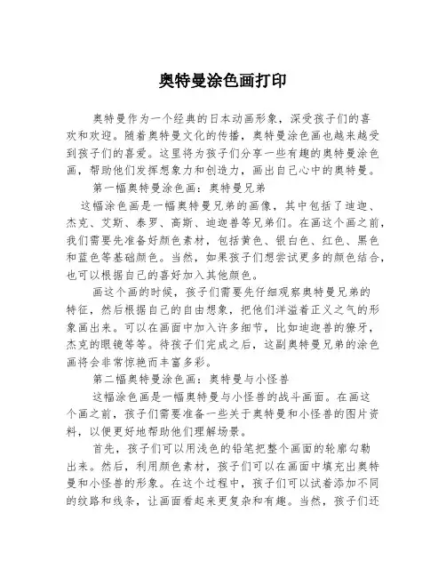 奥特曼涂色画打印