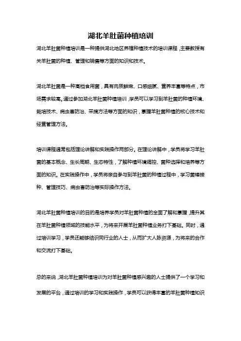 湖北羊肚菌种植培训