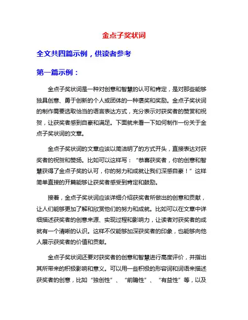 金点子奖状词