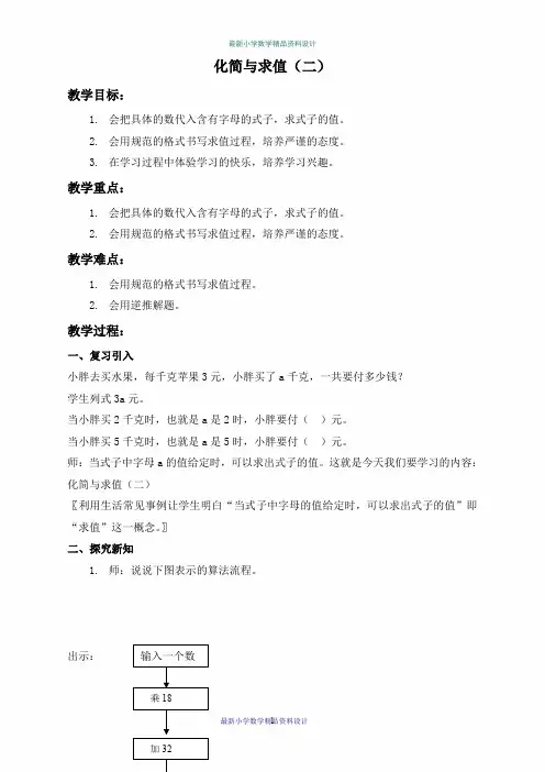 沪教小学数学五年级上册《4.2化简与求值》word精品教案 (3)