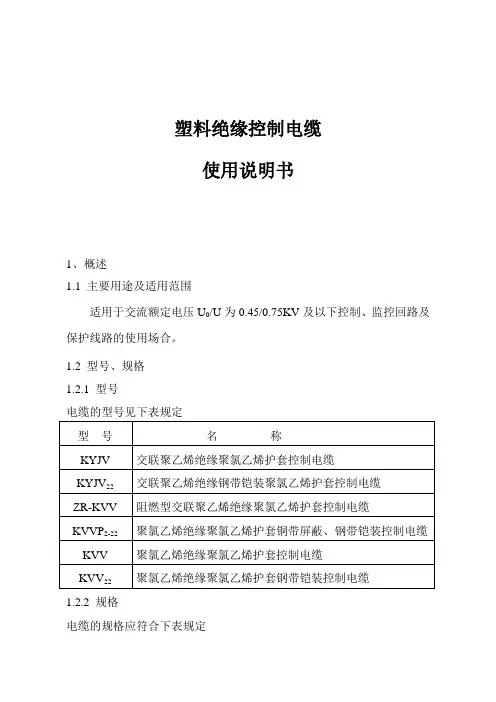 控制电缆使用说明书