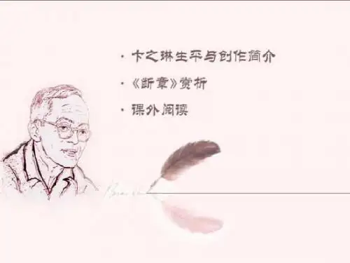 断章