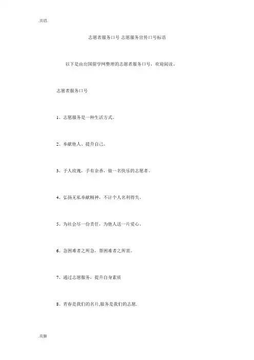志愿者服务口号-志愿服务宣传口号标语