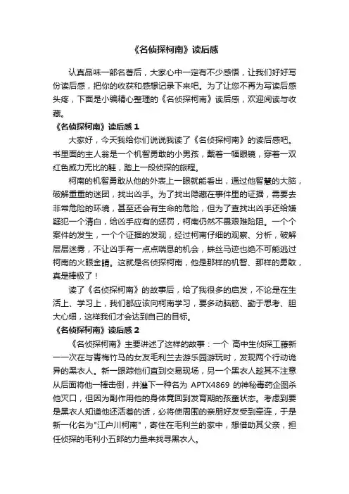 《名侦探柯南》读后感