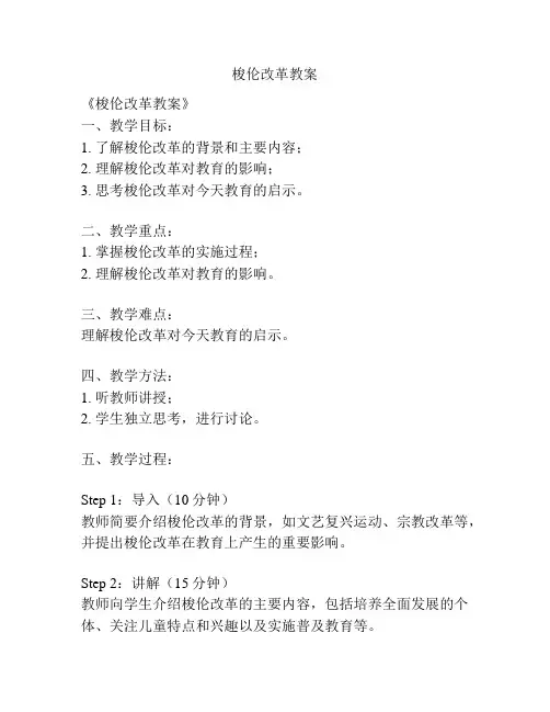梭伦改革教案