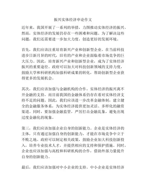 振兴实体经济申论作文