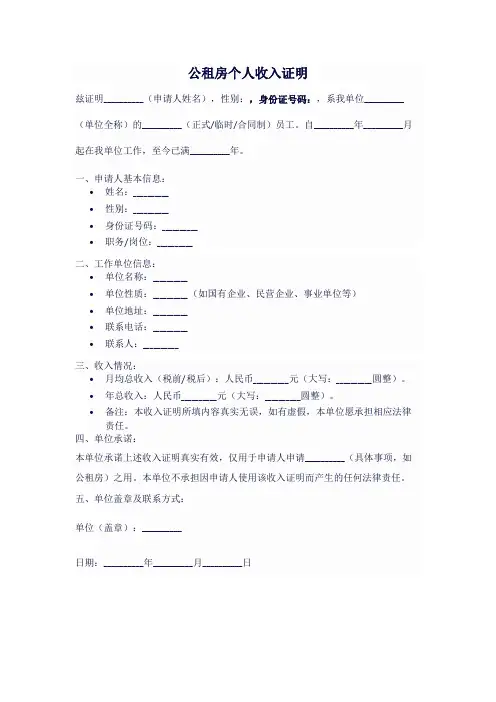 公租房个人收入证明模板