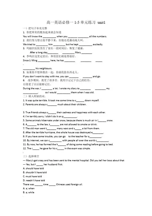 高一英语必修一unit1练习与答案