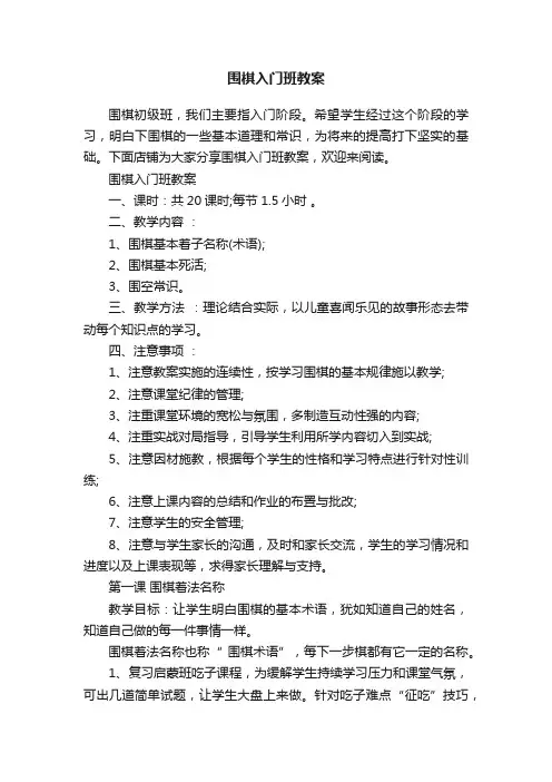 围棋入门班教案