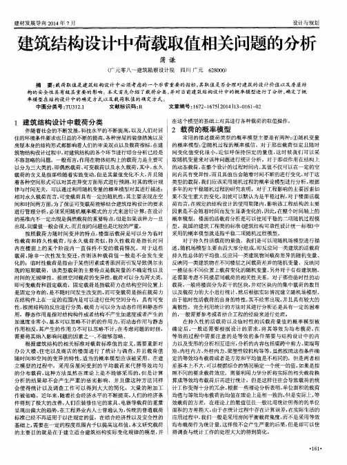 建筑结构设计中荷载取值相关问题的分析