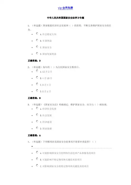 国家安全法试题及答案