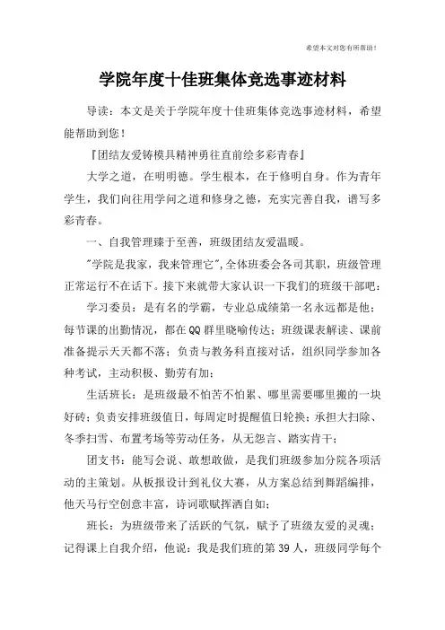 学院年度十佳班集体竞选事迹材料