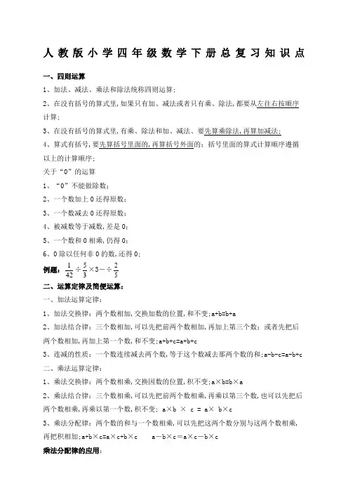 小学四年级数学下册总复习重点知识