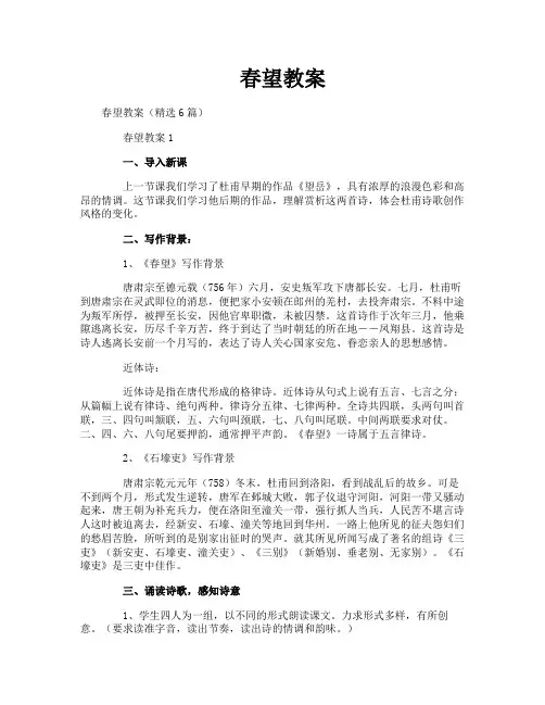 春望教案-专业文档!