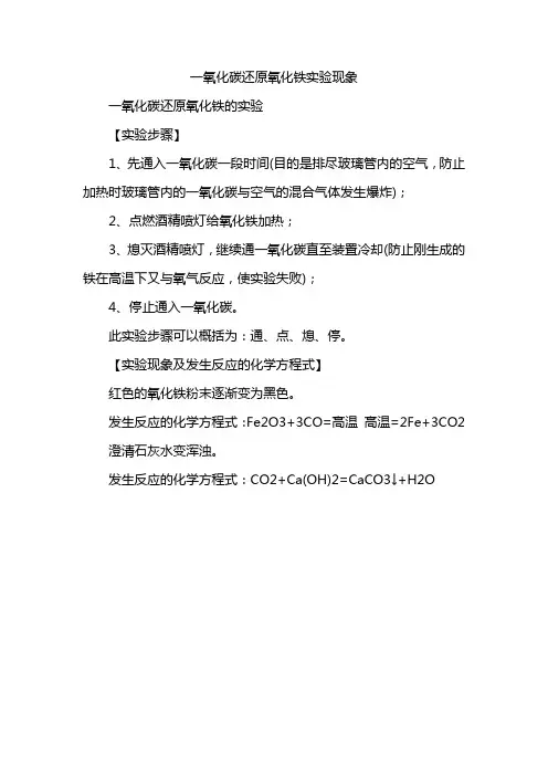 一氧化碳还原氧化铁实验现象