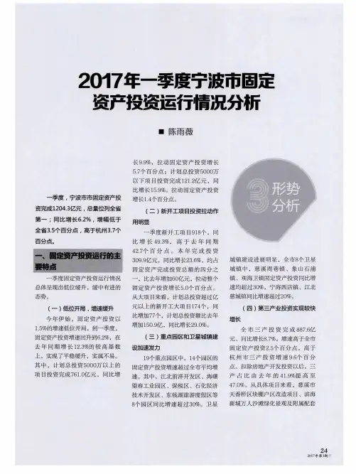 2017年一季度宁波市固定资产投资运行情况分析