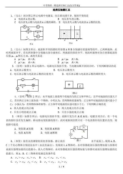 中考物理一模选择压轴汇总(包含答案))