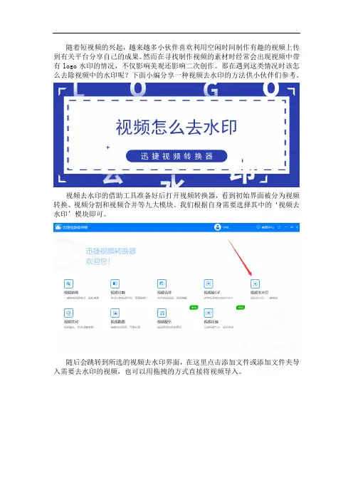 教你使用视频转换器去除视频水印的方法