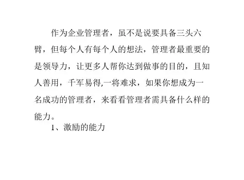 管理者应具备五大能力