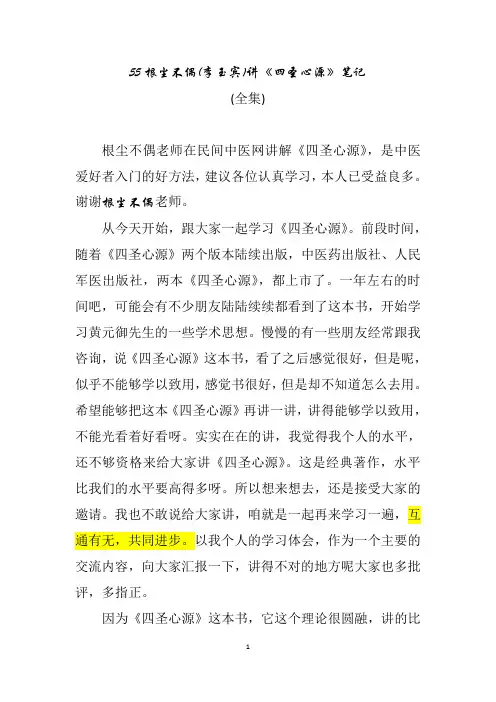 《四圣心源》笔记