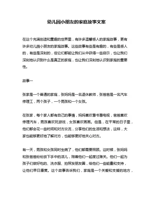 幼儿园小朋友的家庭故事文案