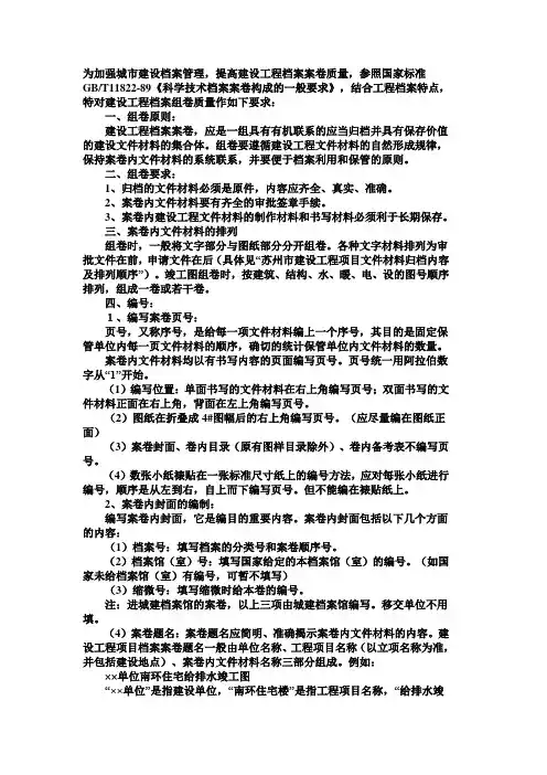 苏州市建设工程档案组卷质量要求