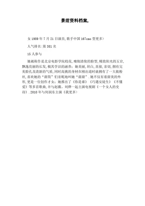 景甜资料档案,