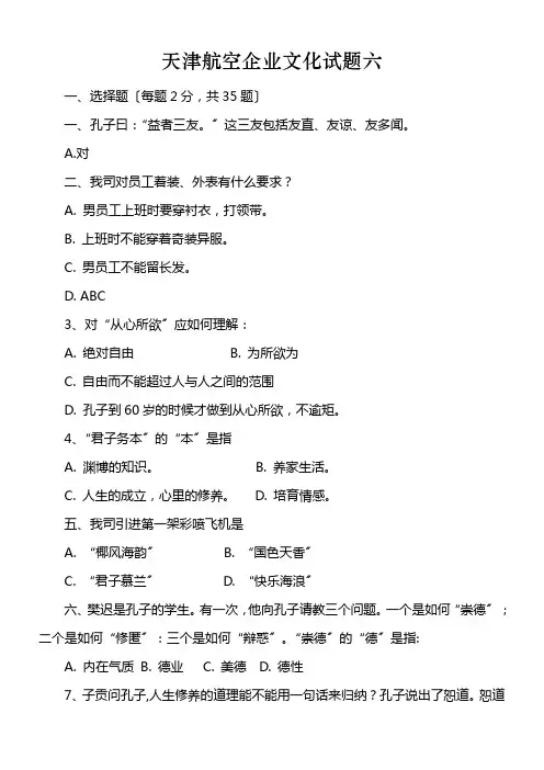 海航转正考试企业文化题库六