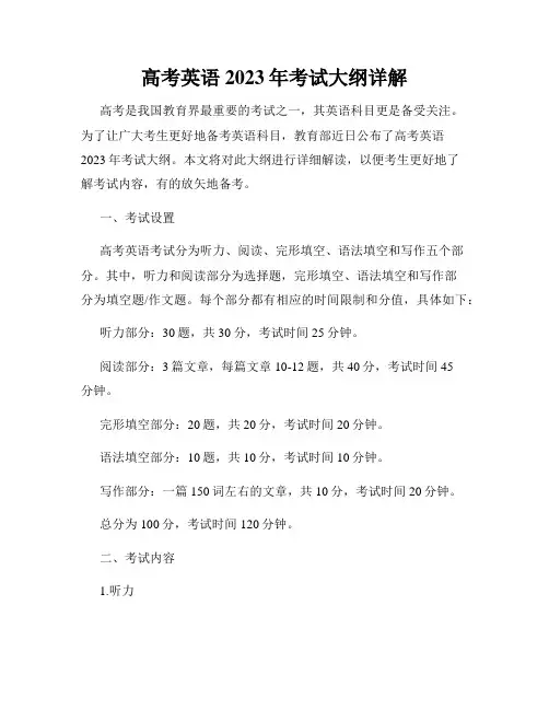 高考英语2023年考试大纲详解