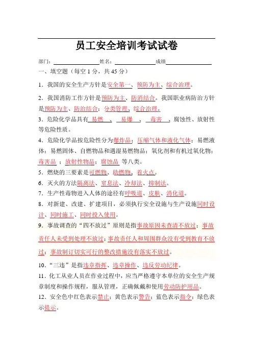 化工厂新员工安全培训考试试卷答案