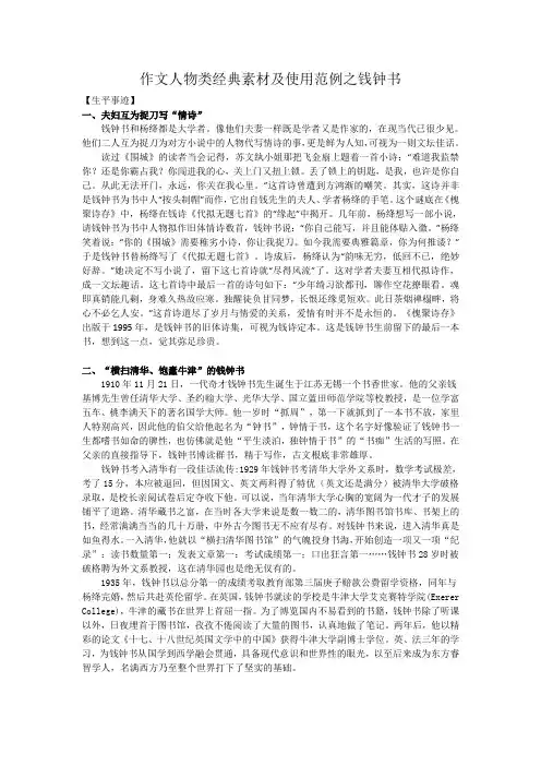 高三语文素材及使用范例之钱钟书