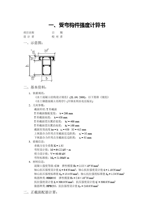 混凝土结构计算书