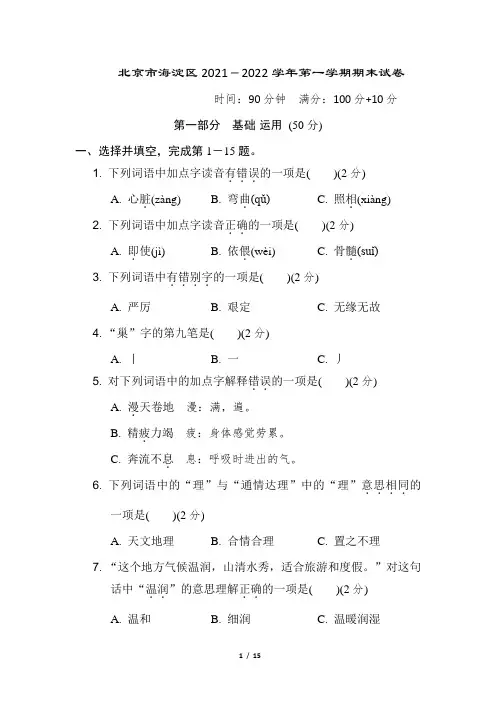 部编版四年级语文上册期末测试卷  附答案 (7)