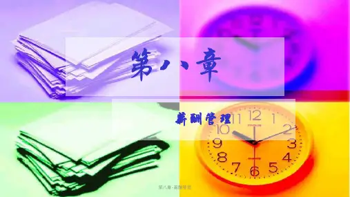第八章-薪酬管理课件