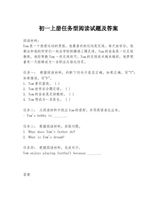 初一上册任务型阅读试题及答案