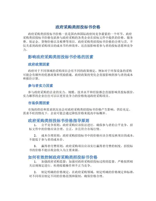 政府采购类招投标书价格