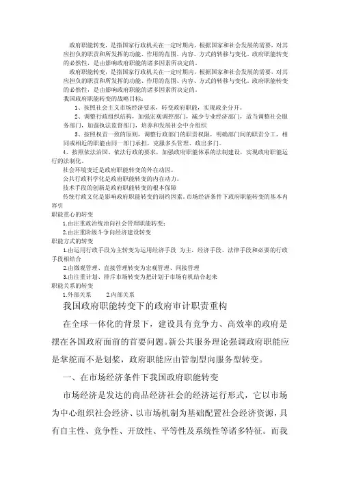 政府职能转变