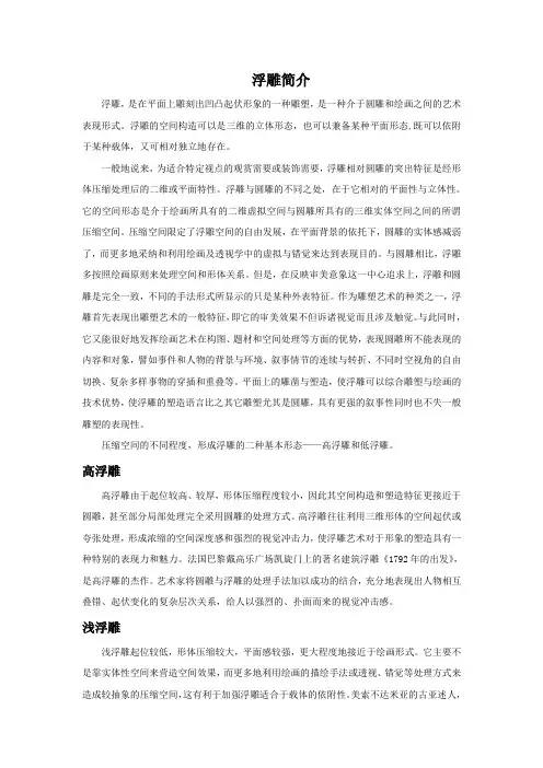 浮雕简介