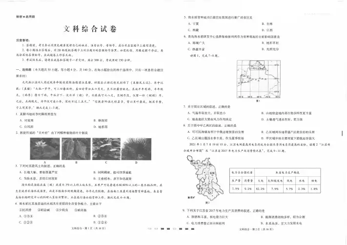 云南师范大学附属中学2020-2021学年高三高考适应性月考卷(七)文科综合试题含答案