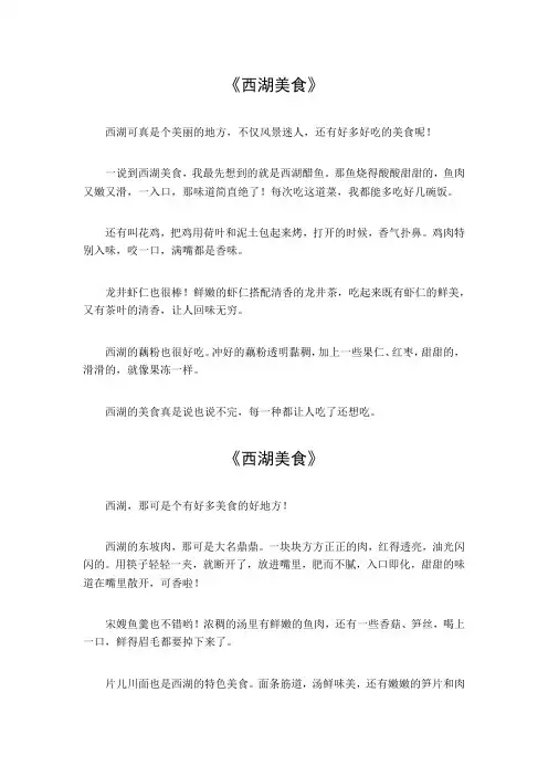 西湖美食作文600 字
