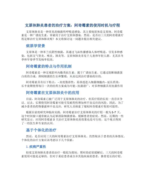 支原体肺炎吃三天阿奇霉素够吗
