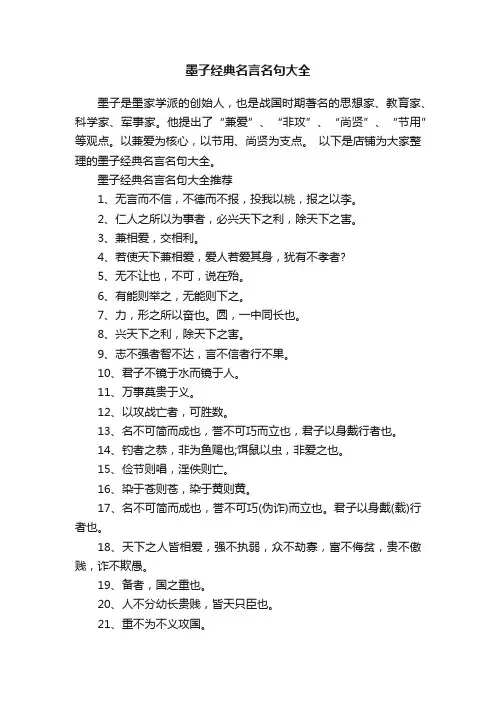 墨子经典名言名句大全