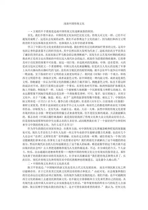浅谈中国传统文化