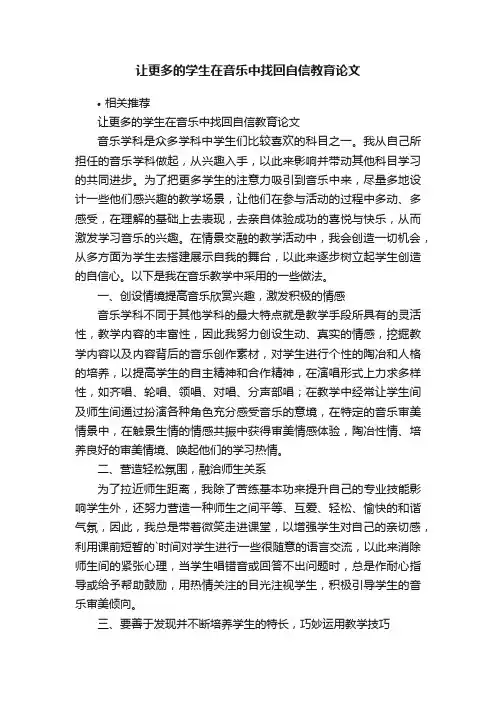 让更多的学生在音乐中找回自信教育论文