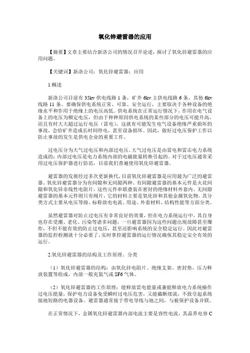 氧化锌避雷器的应用