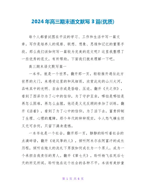 2024年高三期末语文默写3篇(优质)