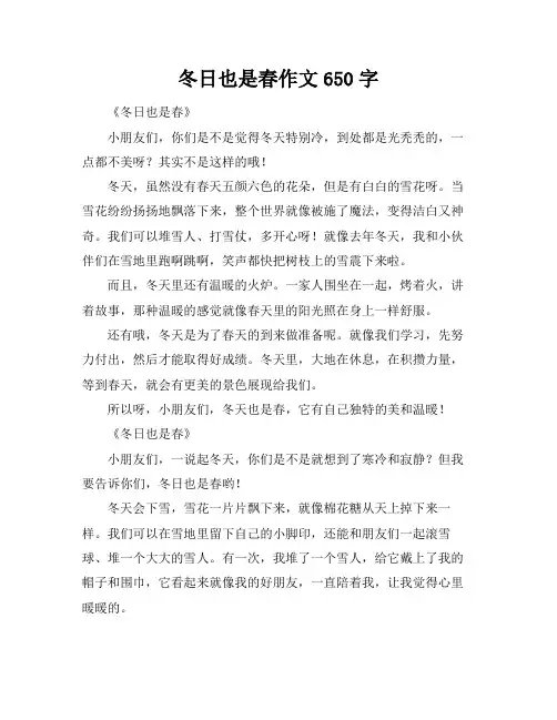 冬日也是春作文650字