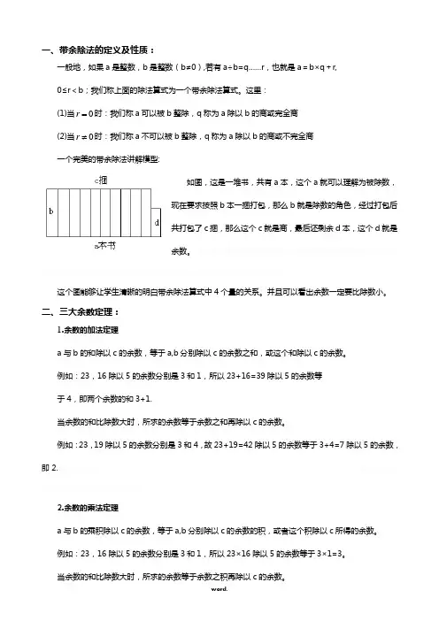 小学五年级奥数—数论之同余问题